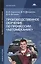 Производственное обучение по профессии "Автомеханик". Учебное пособие. 4-е издание, стереотипное — 2444323 — 1