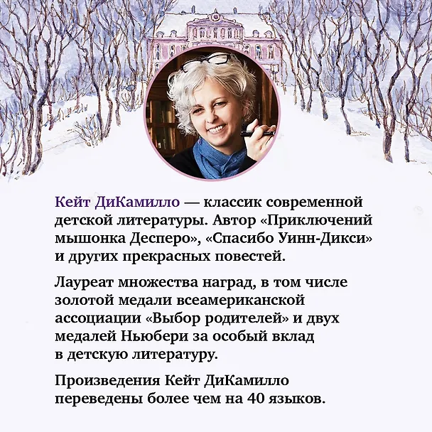 Книга Слониха фокусника (Кейт ДиКамилло) — 5