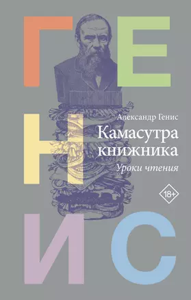 Камасутра книжника — 2772285 — 1