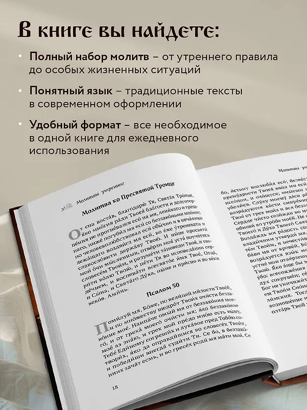 Книга Домашние молитвы. На все случаи жизни и на каждый день () — 6