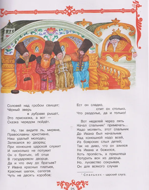 Книга Конёк-горбунок (Петр Ершов) — 3