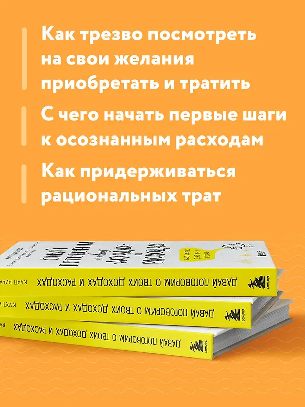 Книга Давай поговорим о твоих доходах и расходах (Карл Ричардс) — 7