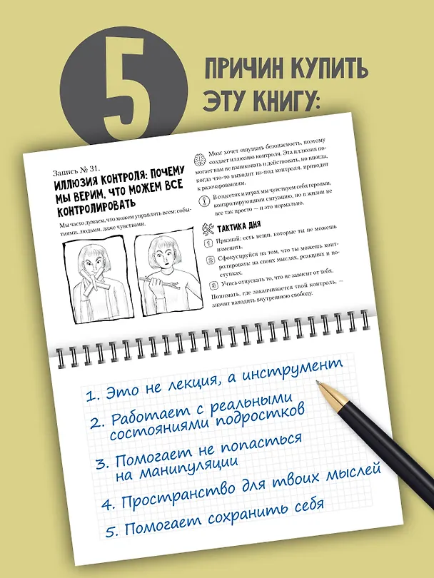 Книга Не ведись! Практический блокнот для работы с тревогой, вниманием и эмоциями (Светлана Колобова) — 6