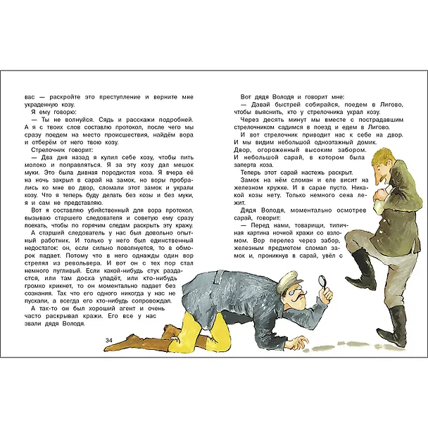 Книга Великие путешественники (Михаил Зощенко) — 3