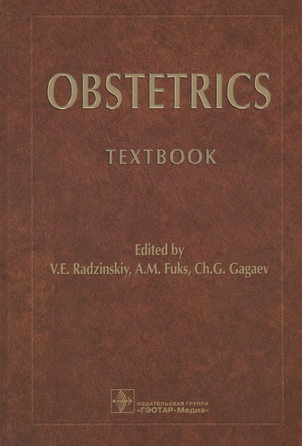 Книга Obstetrics 18-19г. () — 1