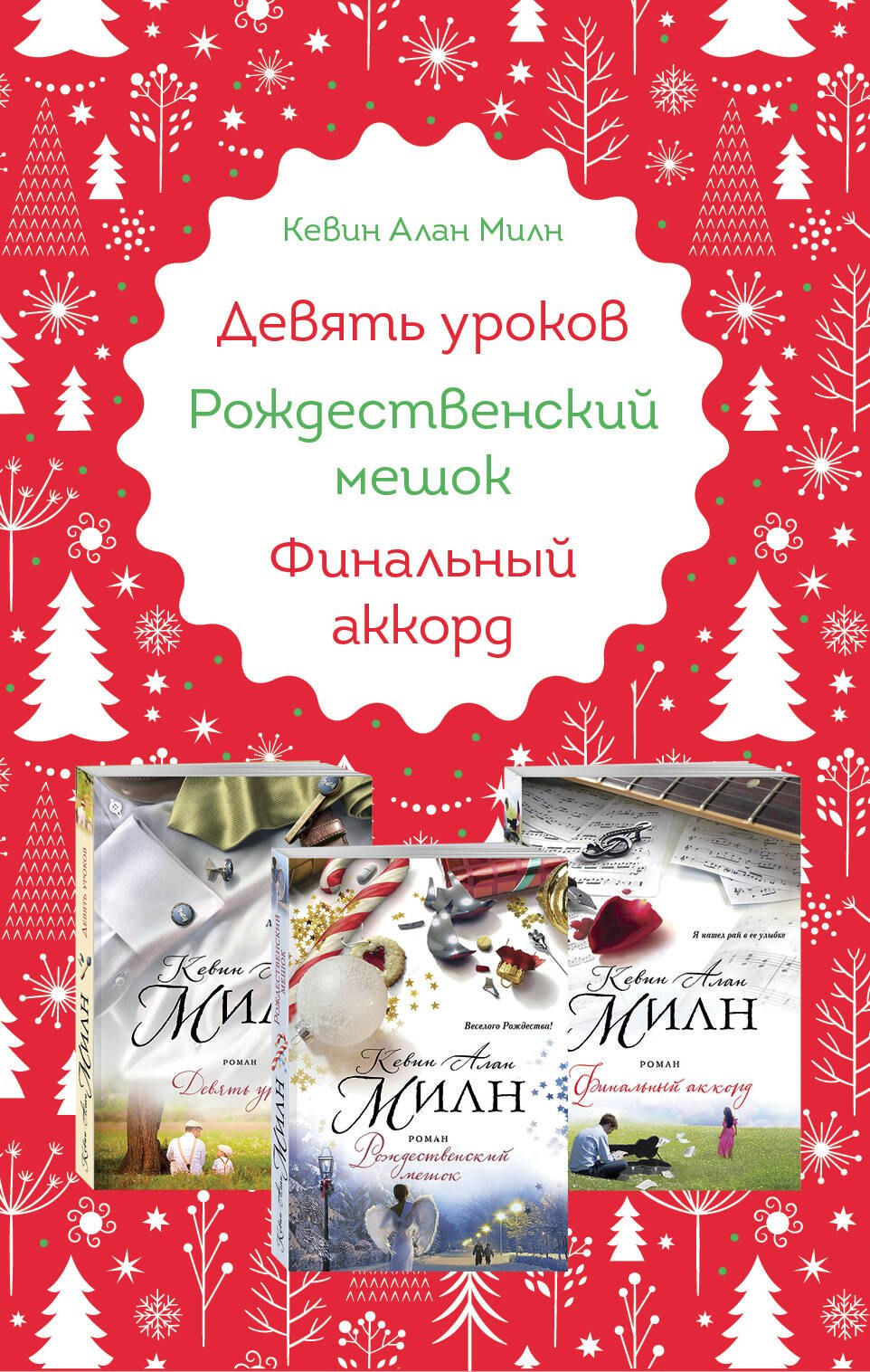 

Любимые книги к любимому празднику (комплект из 3 книг)