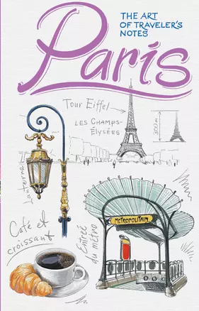 Paris. The Art of traveler’s Notes — 351061 — 1