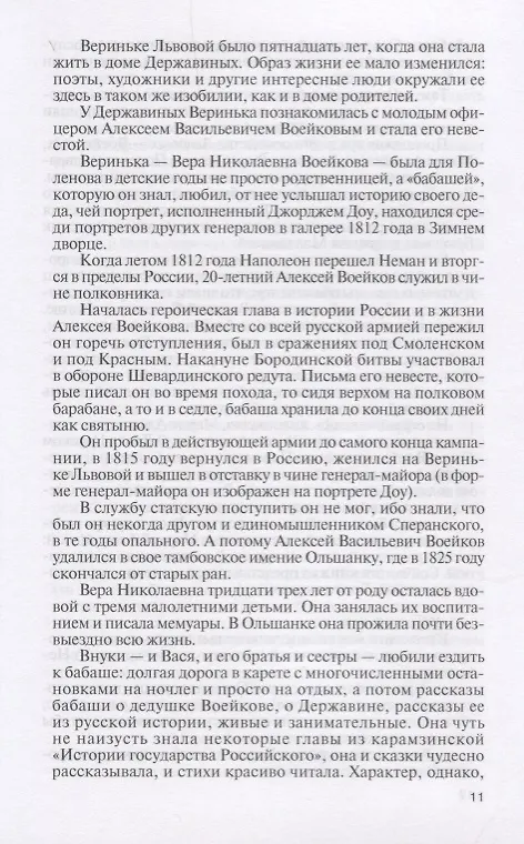 Книга Поленов (Марк Копшицер) — 4