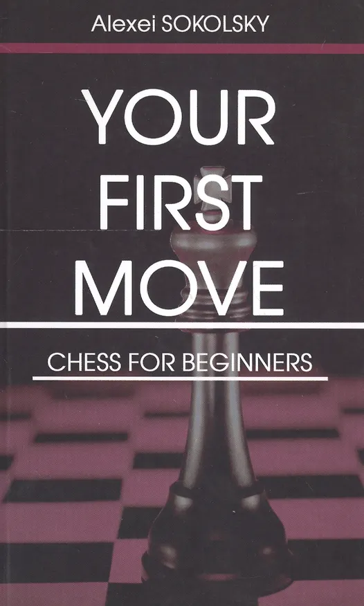 Книга Your first move. Chess for beginners (Alexei Sokolsky) — 1