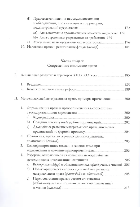 Книга Исламское право: история и современность () — 5