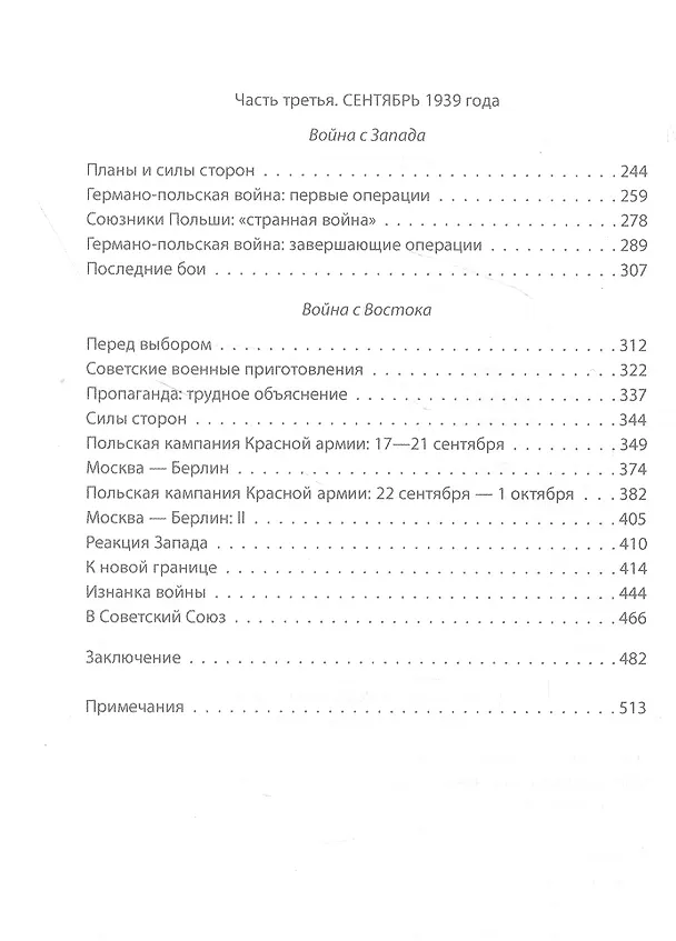 Книга Советско-польские конфликты 1918-1939 гг. (Михаил Мельтюхов) — 3