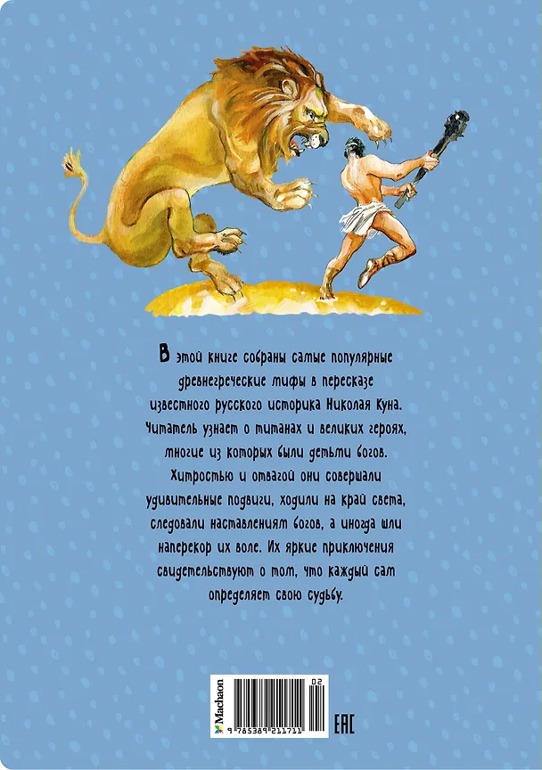 Книга Мифы Древней Греции (Николай Кун) — 2