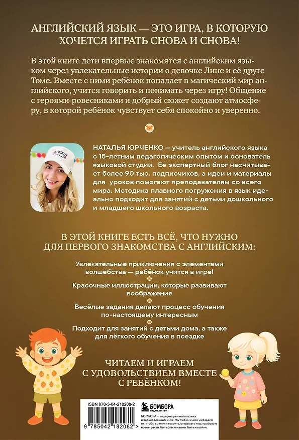 Книга Lina, Tom and the Magic Globe. Английский для самых маленьких (Наталья Юрченко) — 2