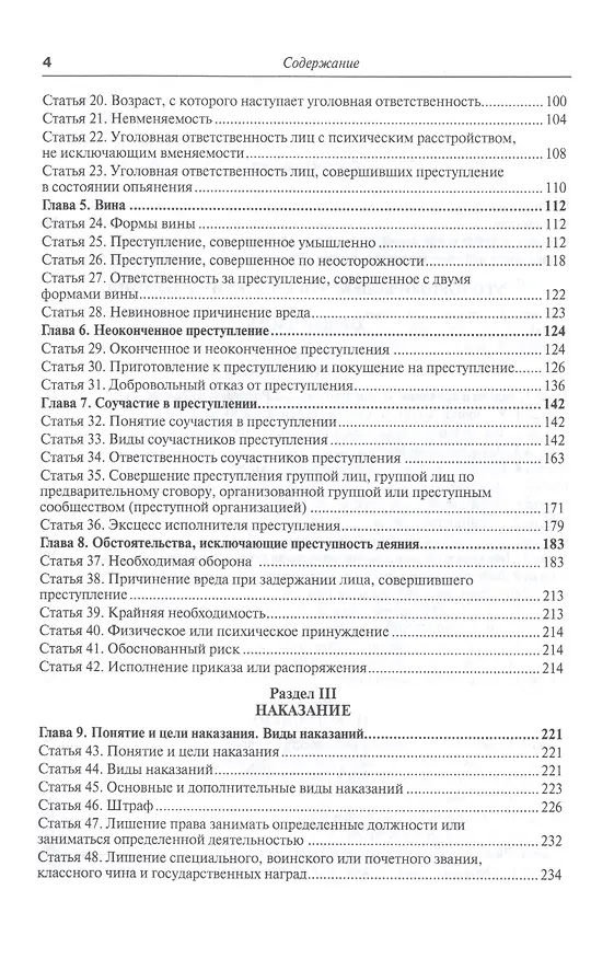 Книга Судебная практика к Уголовному кодексу Российской Федерации. Том 1. Общая часть. Научно-практическое пособие. 7-е издание, переработанное и дополненное (комплект из 2 книг) (Вячеслав Лебедев, Владимир Лебедев) — 3