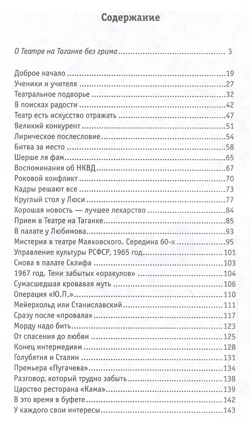 Книга Триумф и наваждение: Записки о Театре на Таганке (Валерий Иванов-Таганский) — 2