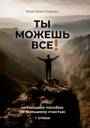 Ты можешь все! — 3007542 — 1