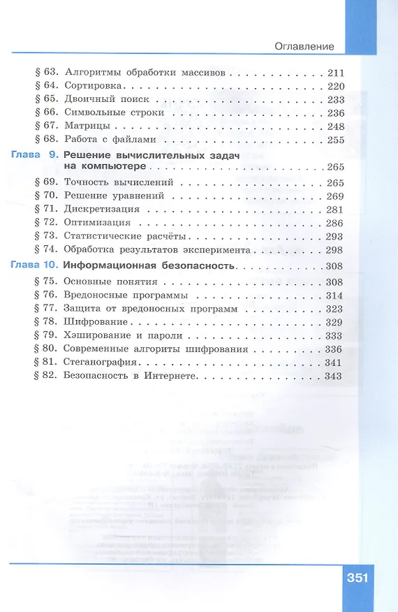 Книга Информатика. 10 класс. Базовый и углубленный уровни. Учебник. В двух частях. Часть 2 (Константин Поляков, Евгений Еремин) — 3