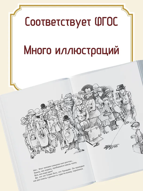 Книга Эмиль и сыщики (Эрих Кестнер) — 4