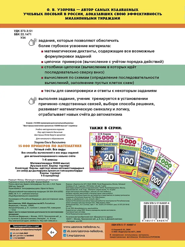 Книга 15 000 примеров по математике. Устный счет. Все виды. 1-4 классы (Ольга Узорова) — 2