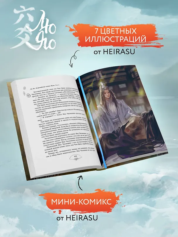 Книга Лю Яо. Возрождение клана Фуяо. Том 2 (обрез с узором) (Priest) — 11