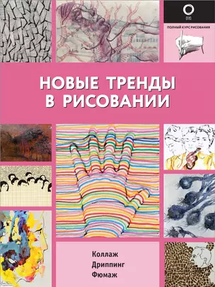 Новые тренды в рисовании — 7854182 — 1