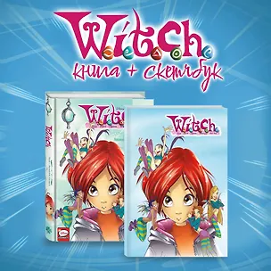 Книга Комплект W.I.T.C.H. Двенадцать порталов. Том 1 + скетчбук W.I.T.C.H. Начало (Элизабетта Ньоне)