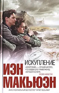 Искупление