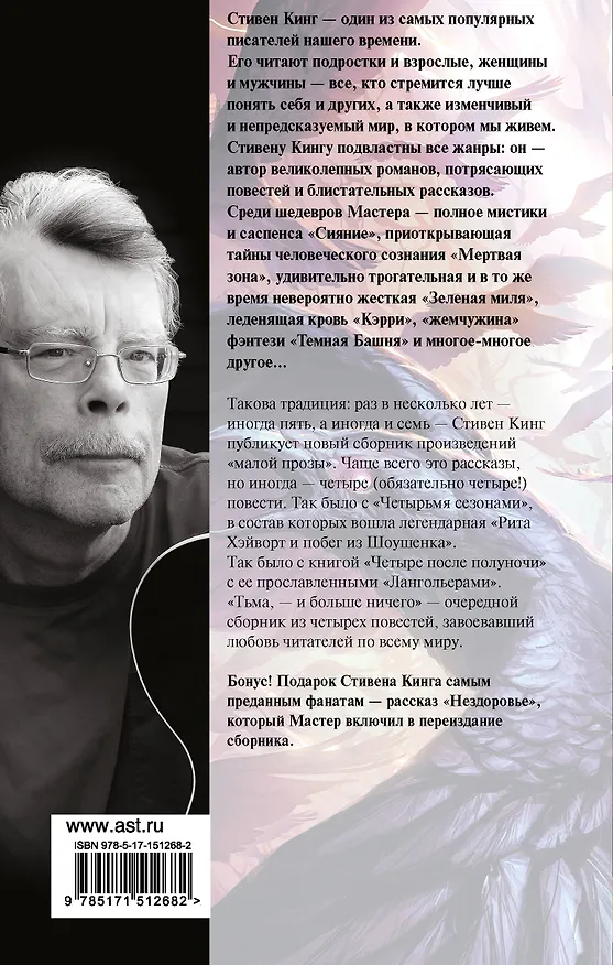 Книга Тьма, - и больше ничего (Стивен Кинг) — 2