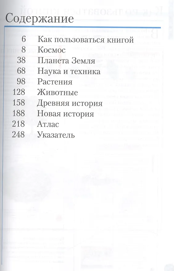 Книга Большая энциклопедия школьника (Конноли) (бол) (Шон Конноли) — 2