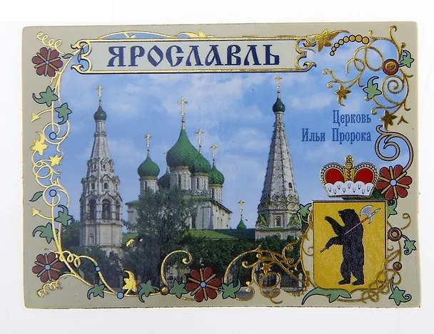 ГС Магнит Ярославль Церковь Ильи Пророка (711630) 2372736 — 1