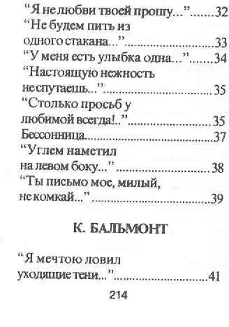 Книга Памятные строки серебряного века, миниатюра () — 7