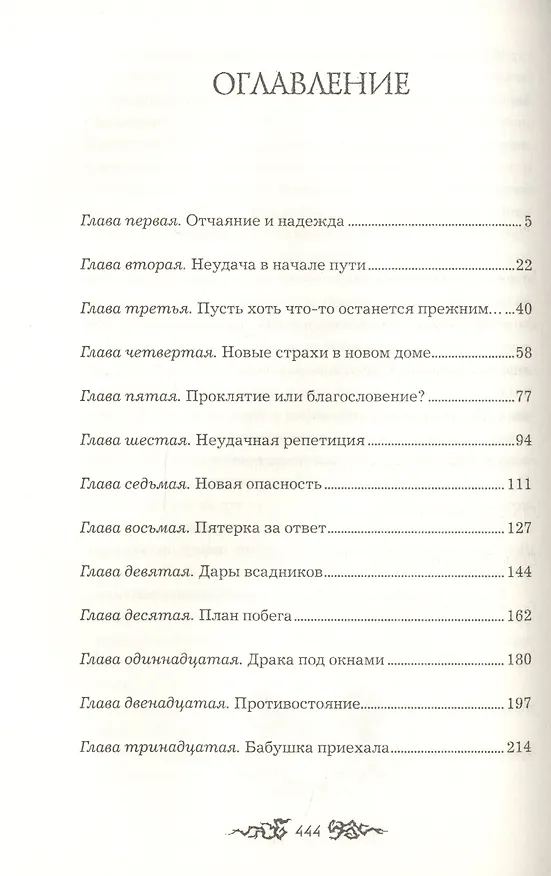 Книга Проклятие (Елена Булганова) — 2