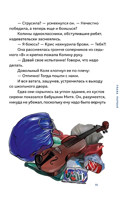 Книга Пираты галактики Барракуда (Андрей Геласимов) — 10