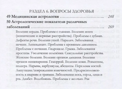 Книга Ведическая астрология (справочник). Том 3. Профессия, периоды, техники предсказания (Шри Говинд Сваруп Агарвал) — 4