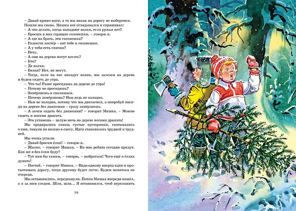 Книга Самые смешные рассказы про школу (Николай Носов, Игорь Носов) — 14