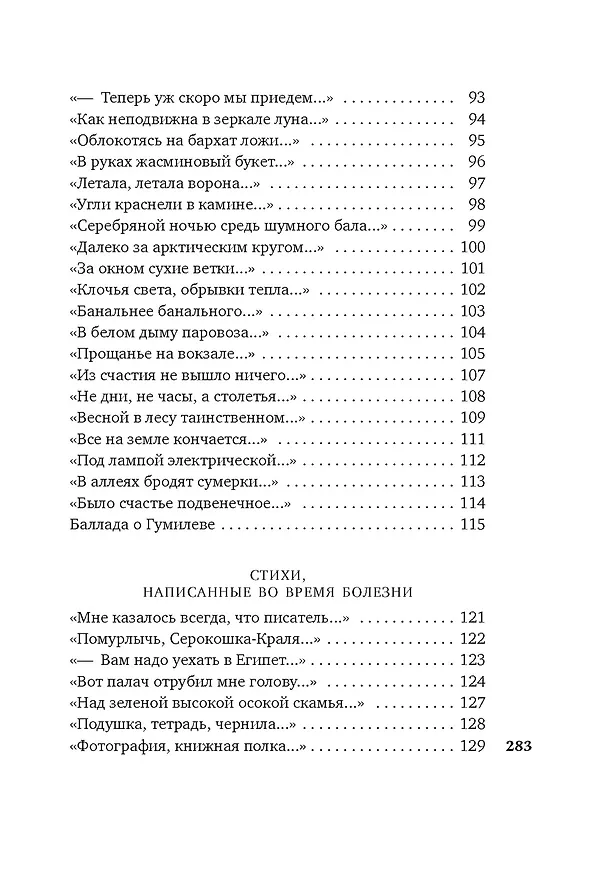 Книга Двор чудес (Ирина Одоевцева) — 11