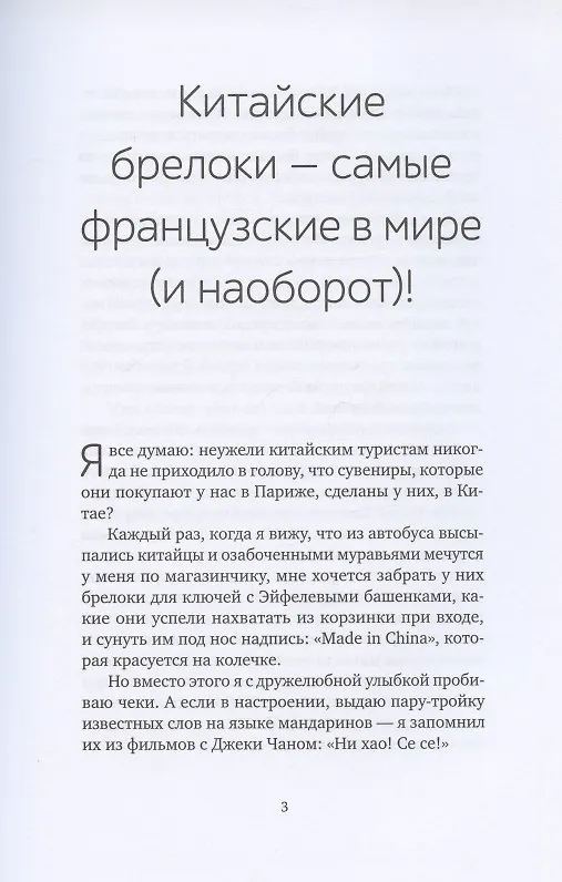 Книга Очень-очень особенный детектив (Ромен Пуэртолас) — 5