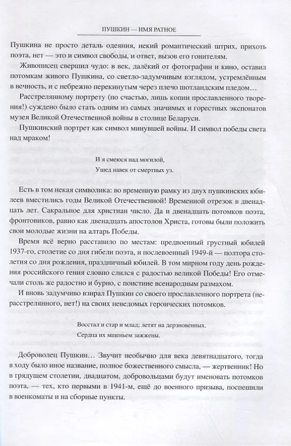 Книга Пушкин - имя ратное. Потомки поэта во Второй мировой (Лариса Черкашина) — 4