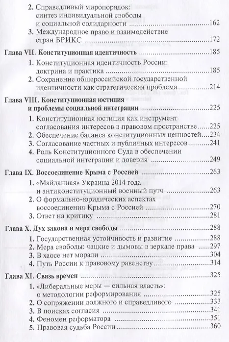 Книга Право против хаоса (Валерий Зорькин) — 3