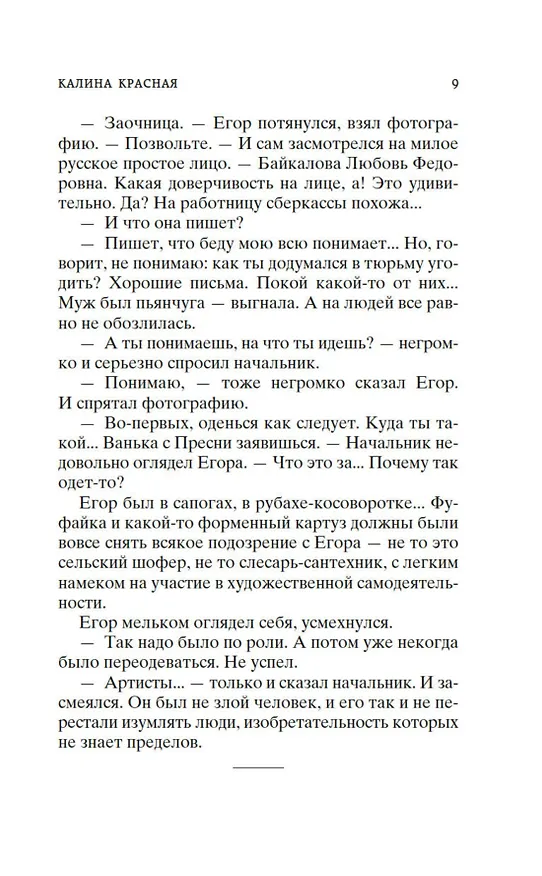 Книга Калина красная (Василий Шукшин) — 20