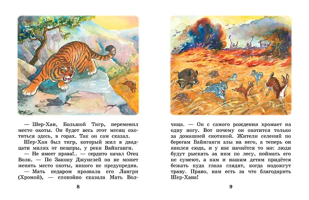 Книга Маугли (Редьярд Киплинг) — 11
