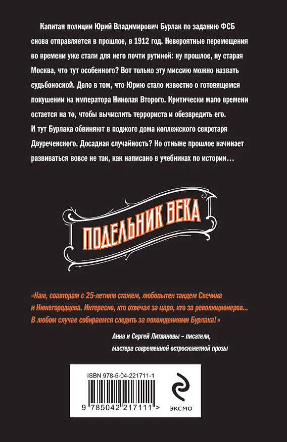 Книга Комплект из 2 книг (Пуля времени, Подельник века) (Николай Свечин) — 8