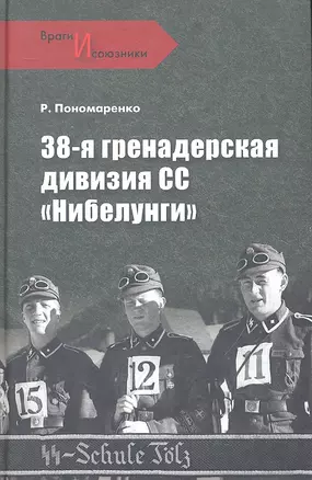 38-я гренадерская дивизия СС "Нибелунги" — 2294452 — 1