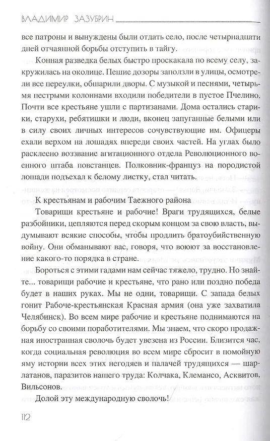 Книга Два мира (Владимир Зазубрин) — 5