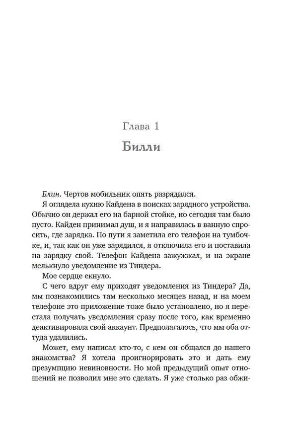 Книга Книга 1. Руководство по соблазнению (Ви Киланд, Пенелопа Уорд) — 10