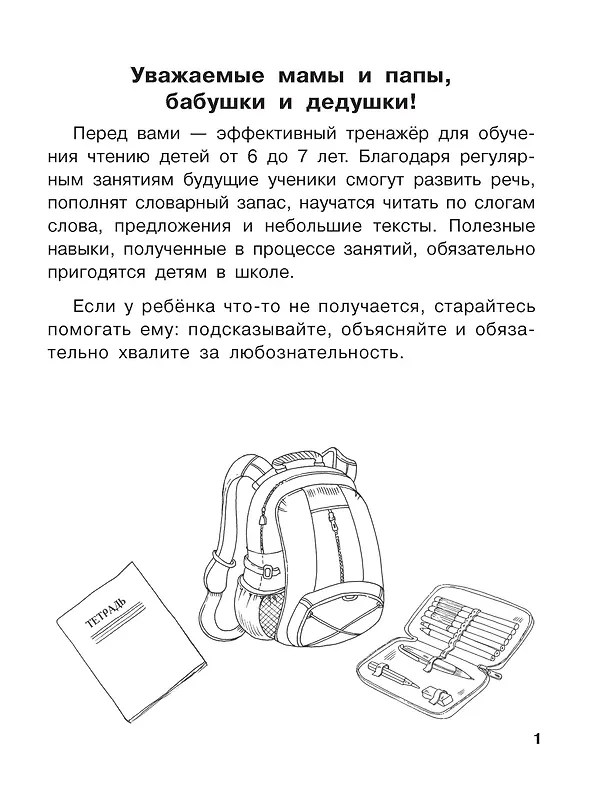 Книга Начинаю читать. 6-7 лет (Валентина Дмитриева) — 4