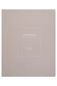 Дневник шк. "Notes", серый, иск.кожа, интегр.переплёт, ляссе