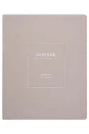 Дневник шк. "Notes", серый, иск.кожа, интегр.переплёт, ляссе 3151069