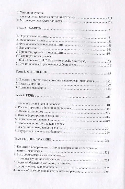 Книга Общая психология. Курс лекций () — 3