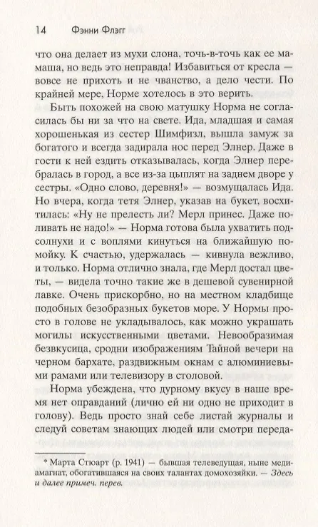 Книга Рай где-то рядом (Фэнни Флэгг) — 4